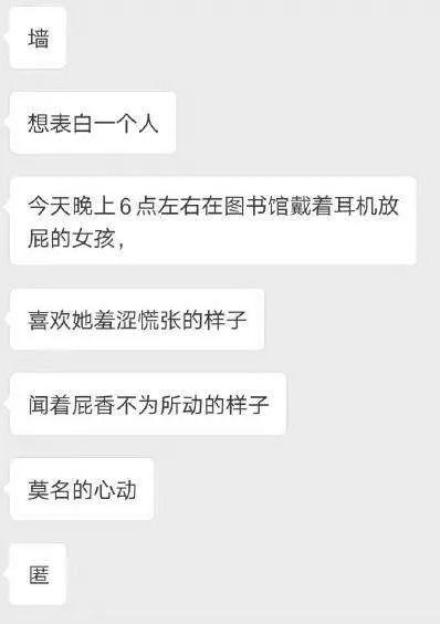 娱乐吃瓜酱在表白墙,一场甜蜜的意外邂逅  第2张